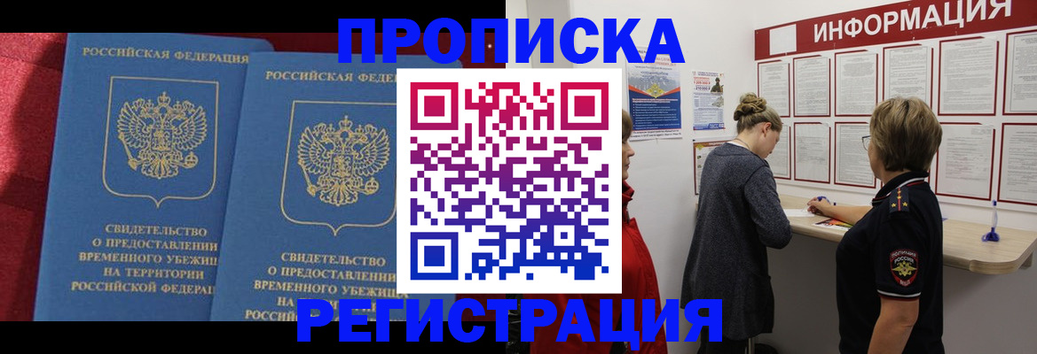 прописка в Грязовце