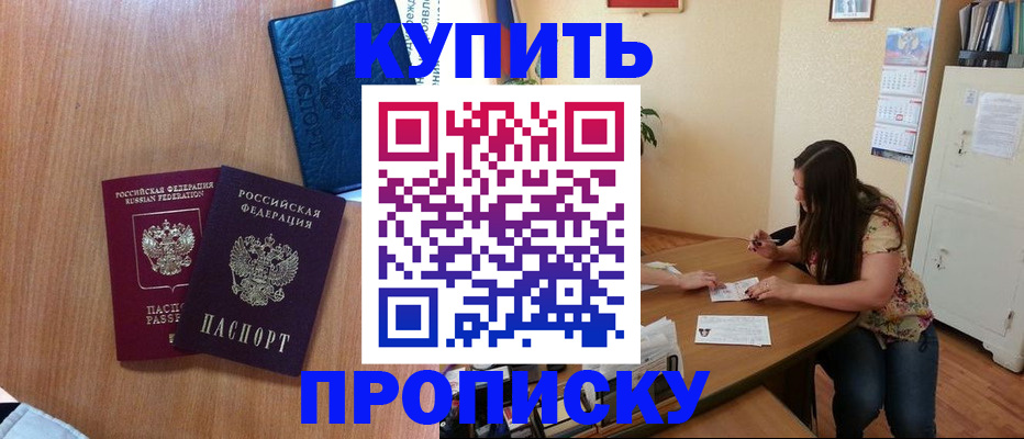 прописка для школы в Грязовце