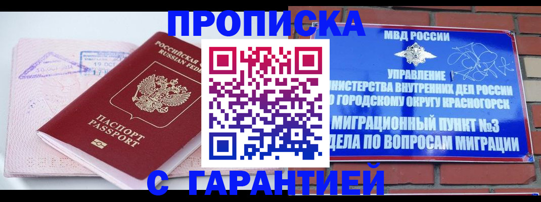 прописка законно в Грязовце